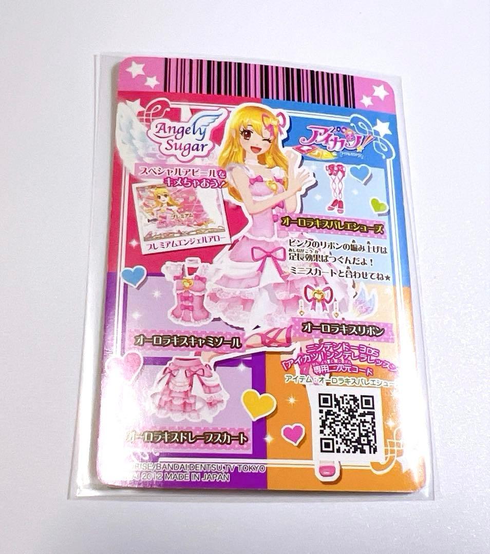 アイカツカード オーロラキスバレエシューズ 星宮いちご アイカツ