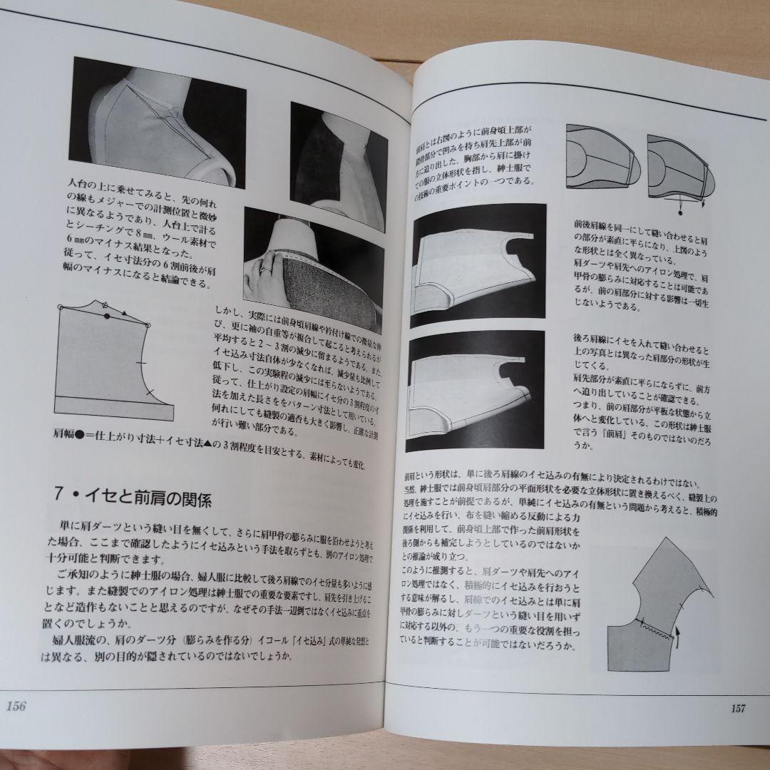 テーラード・ベーシック 著者：小倉万寿男