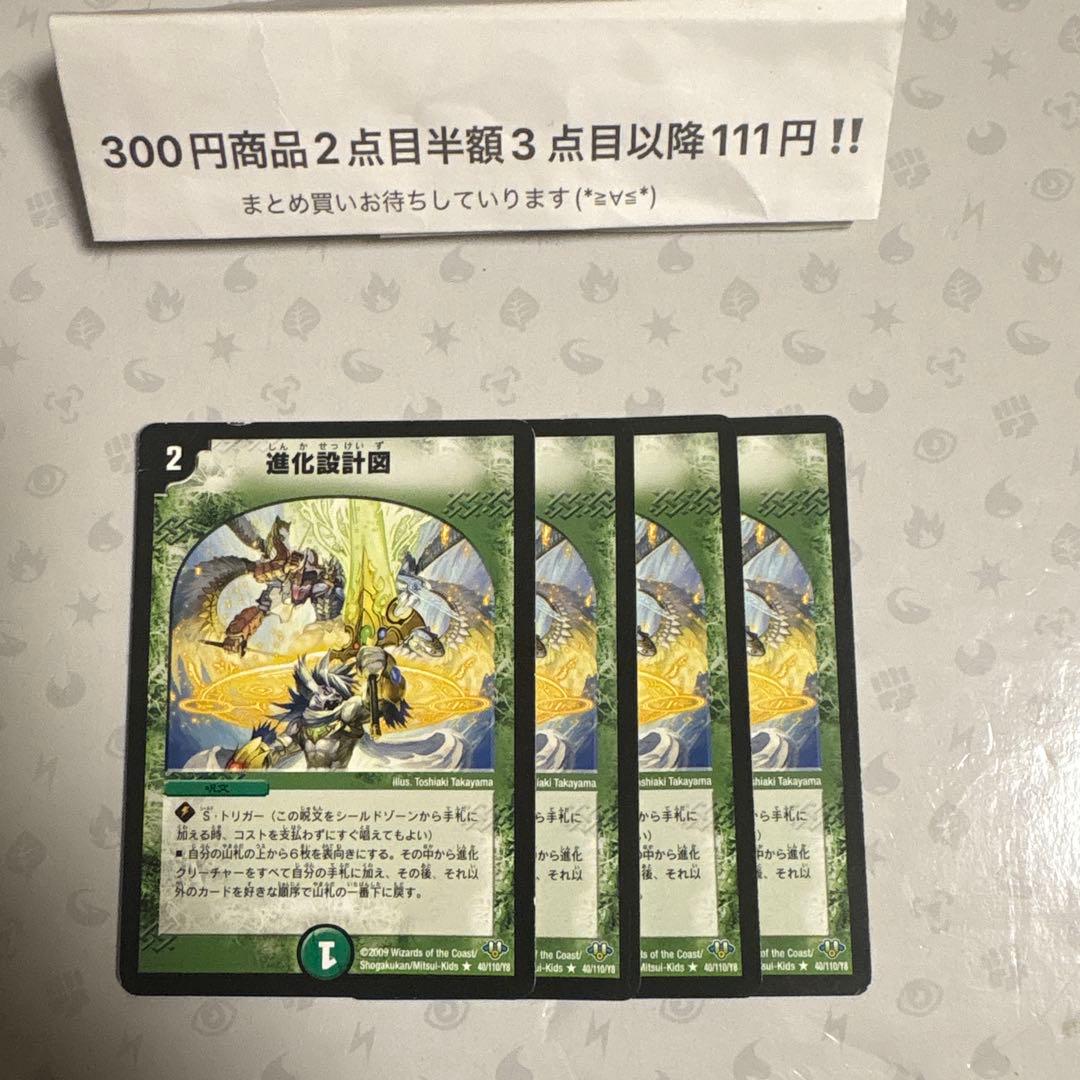 デュエマ 進化設計図 4枚セット 初期 旧枠 - メルカリ