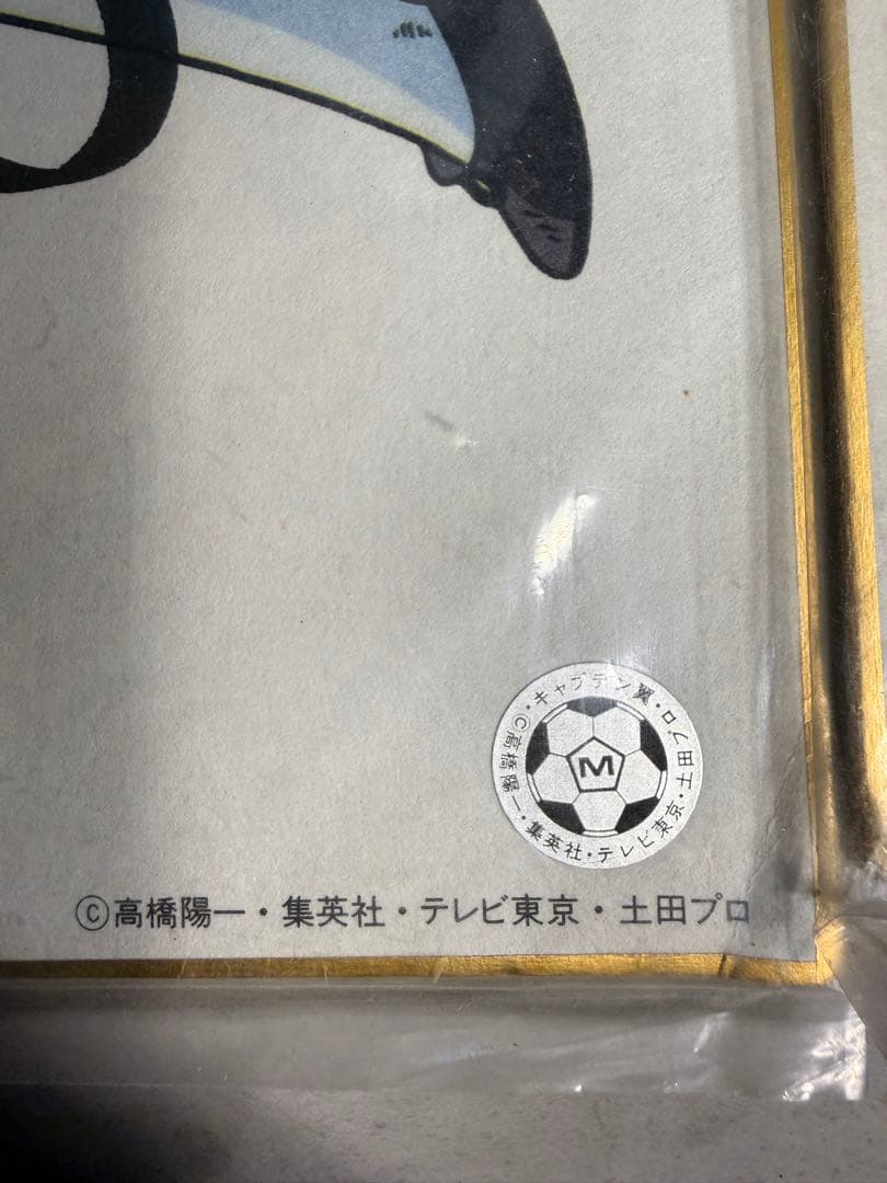 キャプテン翼 高橋陽一 直筆サイン色紙 黄金コンビ 希少 当時物