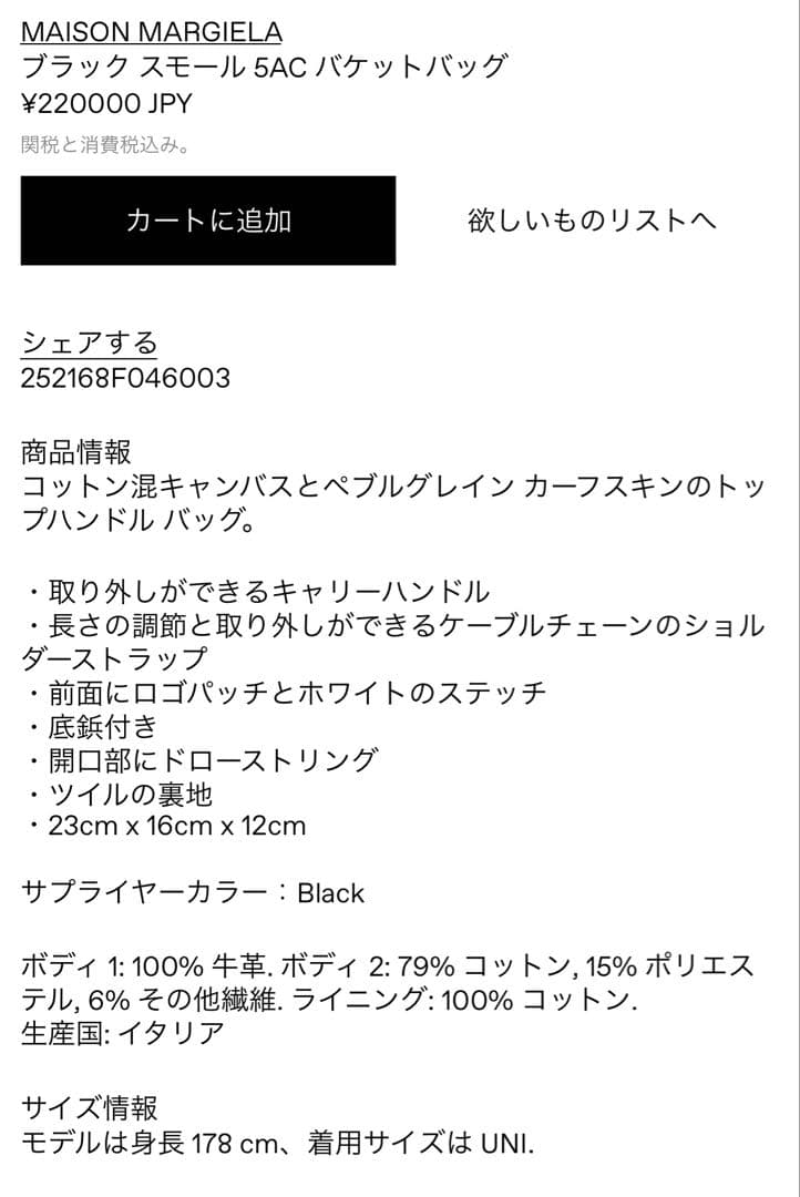 MAISON MARGIELA 5AC バケットバッグ