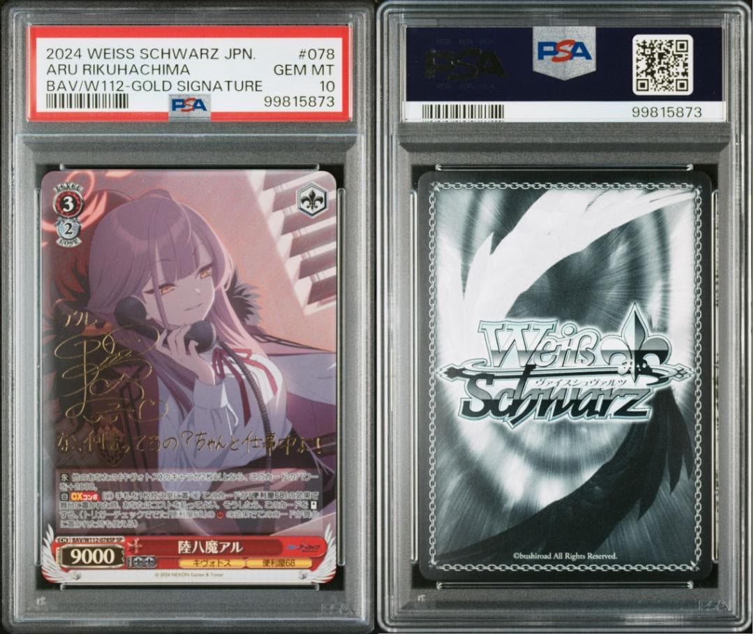 PSA10 ヴァイスシュヴァルツ ブルーアーカイブ 陸八魔アル SP サイン