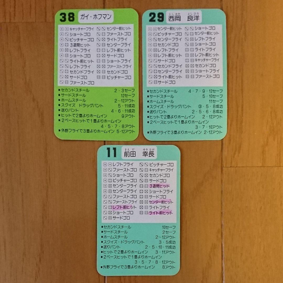 ロッテオリオンズ 前田幸長 オリックス ガイ・ホフマン 読売西岡良洋 野球カード