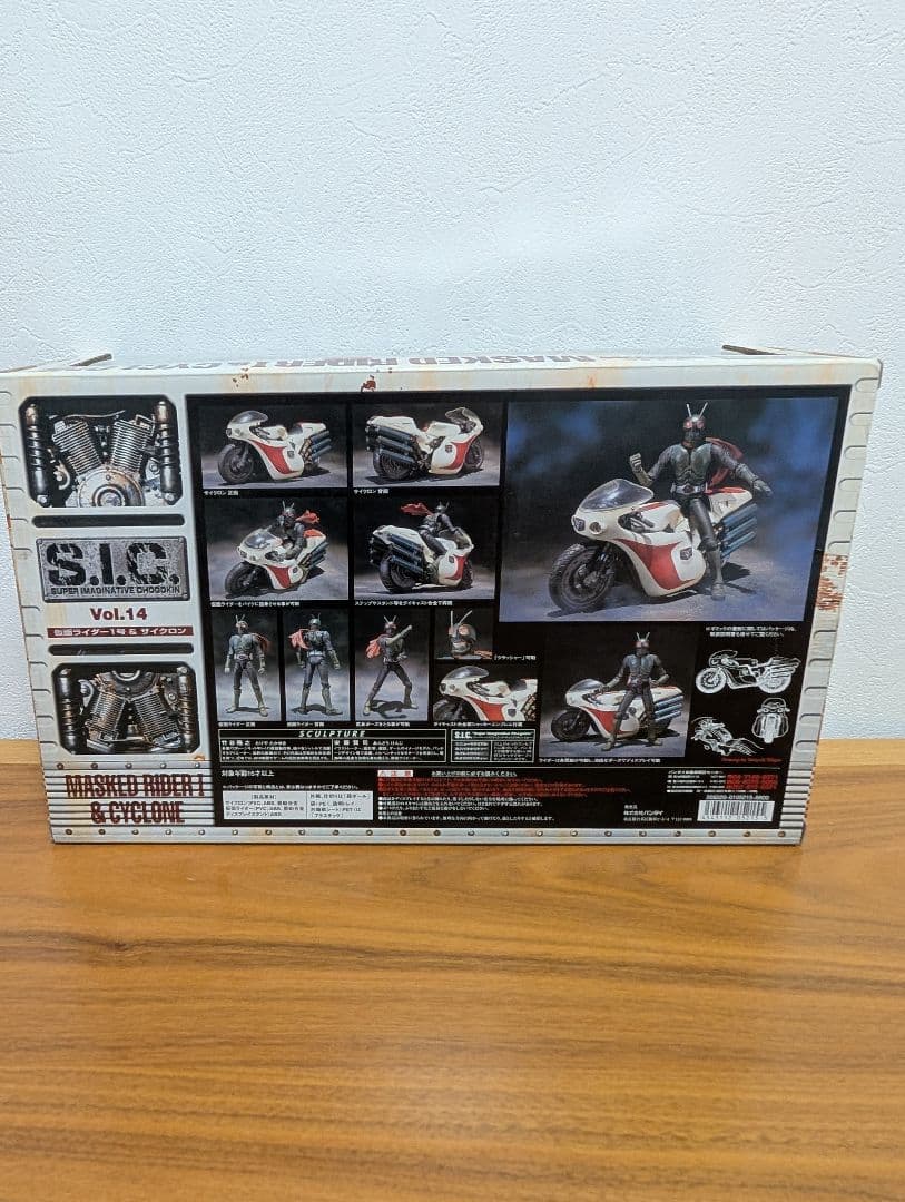 ☆未開封品！S.I.C. 仮面ライダー1号&サイクロン Vol.14コレクション