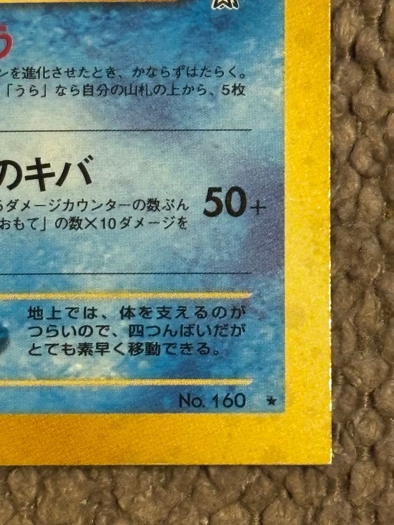 ポケモンカード/オーダイル/スクエアカット/良品