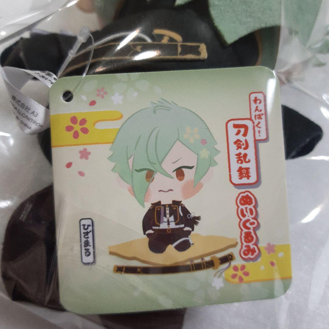 わんぱく！ 刀剣乱舞 膝丸 ひざまる ぬいぐるみ