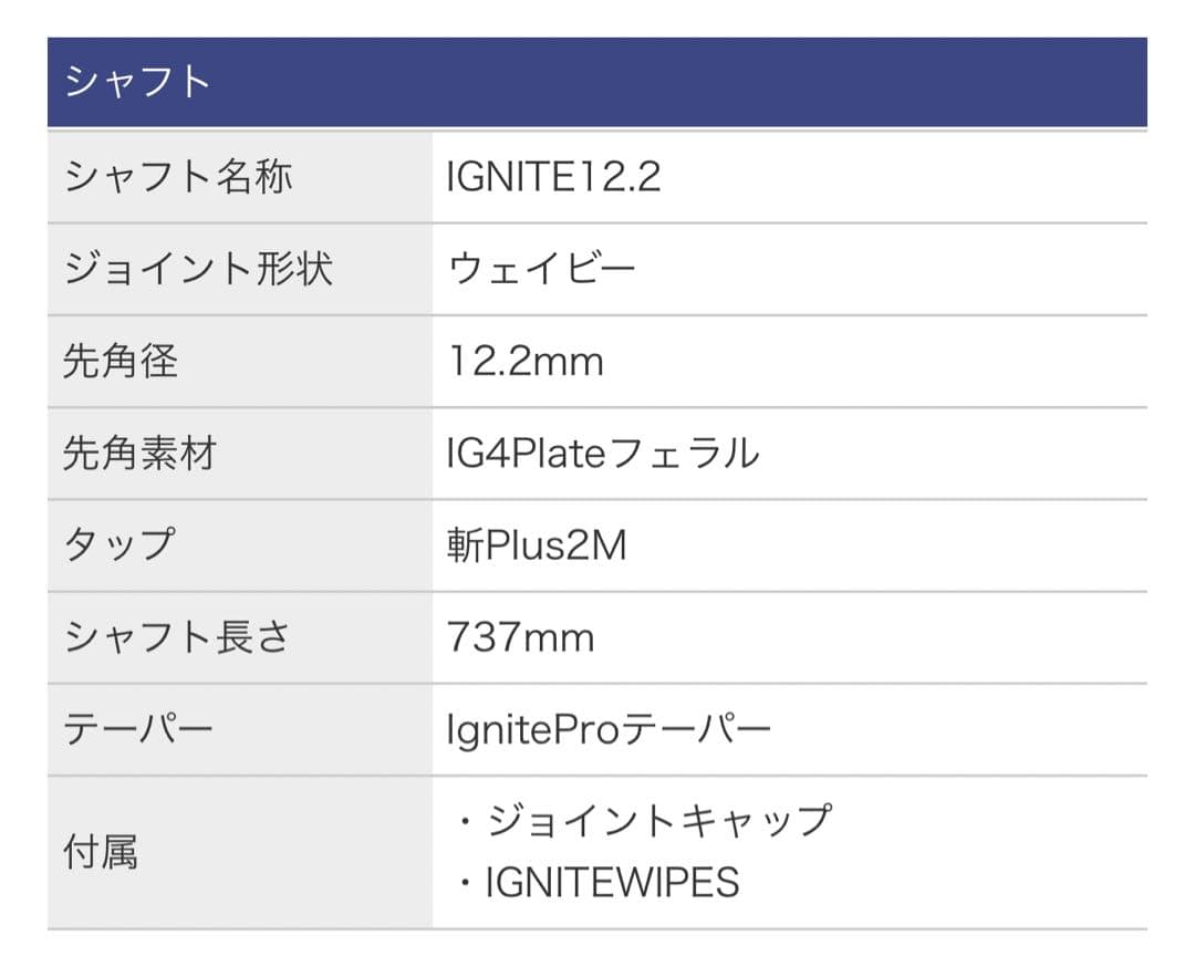 シャフト イグナイト 12.2mm Mezz-W（Wavy）