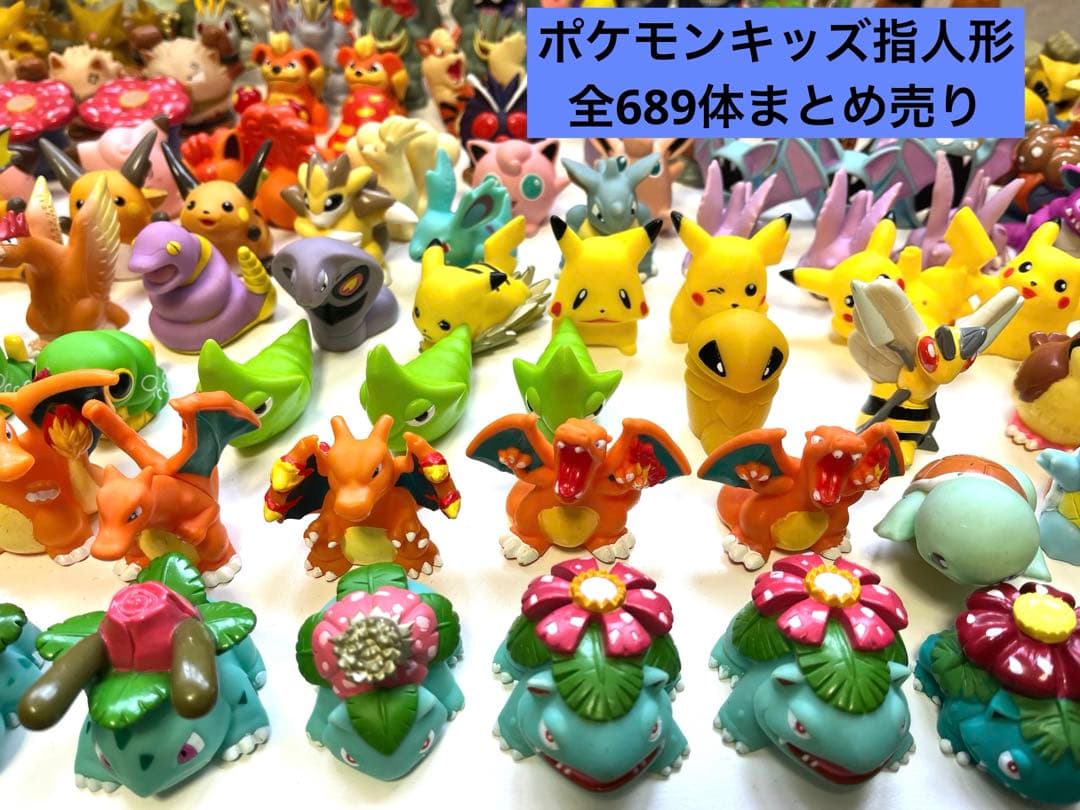 ポケモンキッズ 指人形 689体まとめ売り ♢初期～中期 - メルカリ