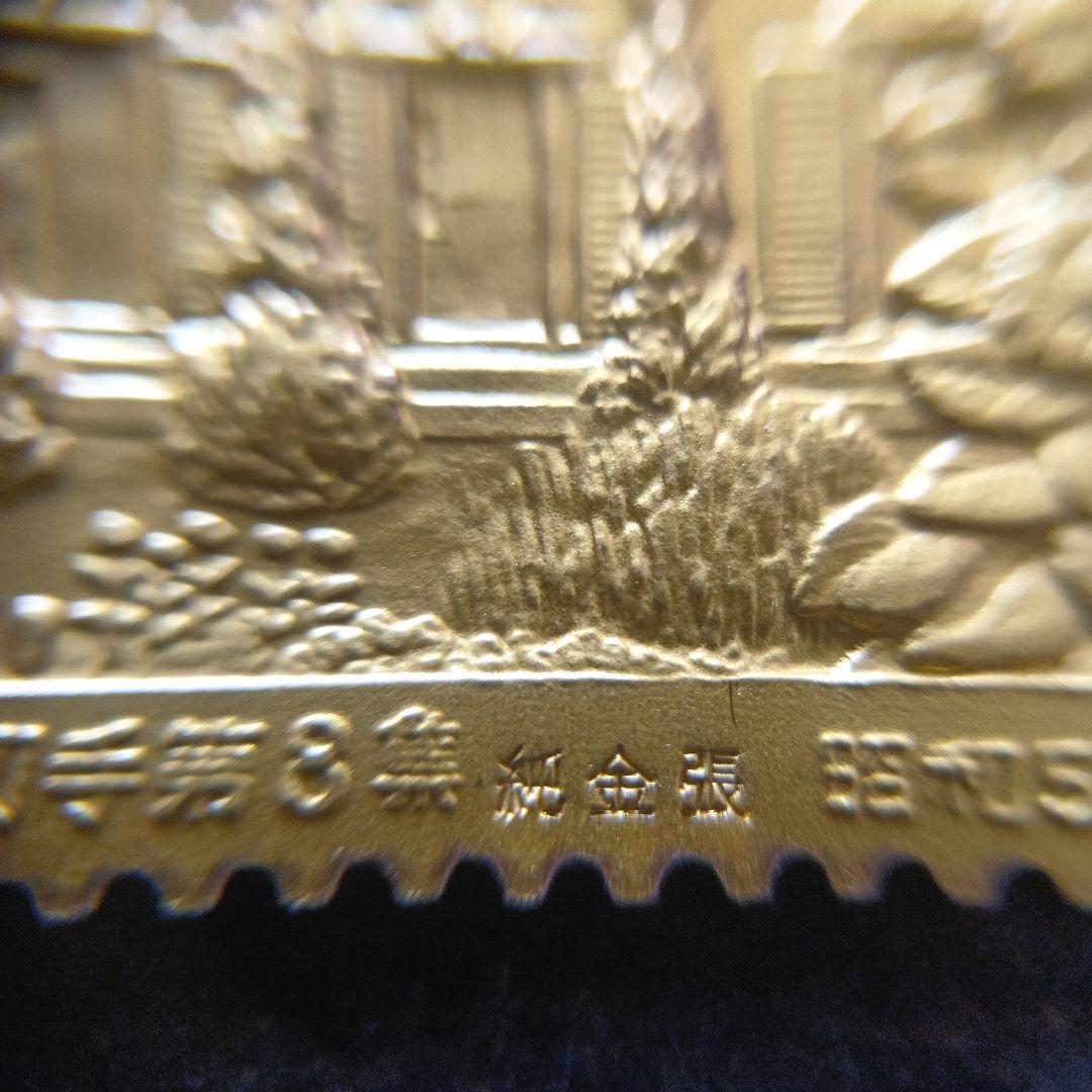 松本徽章工業　特別郵趣　純金張/純銅プレート　近代洋風建築シリーズ