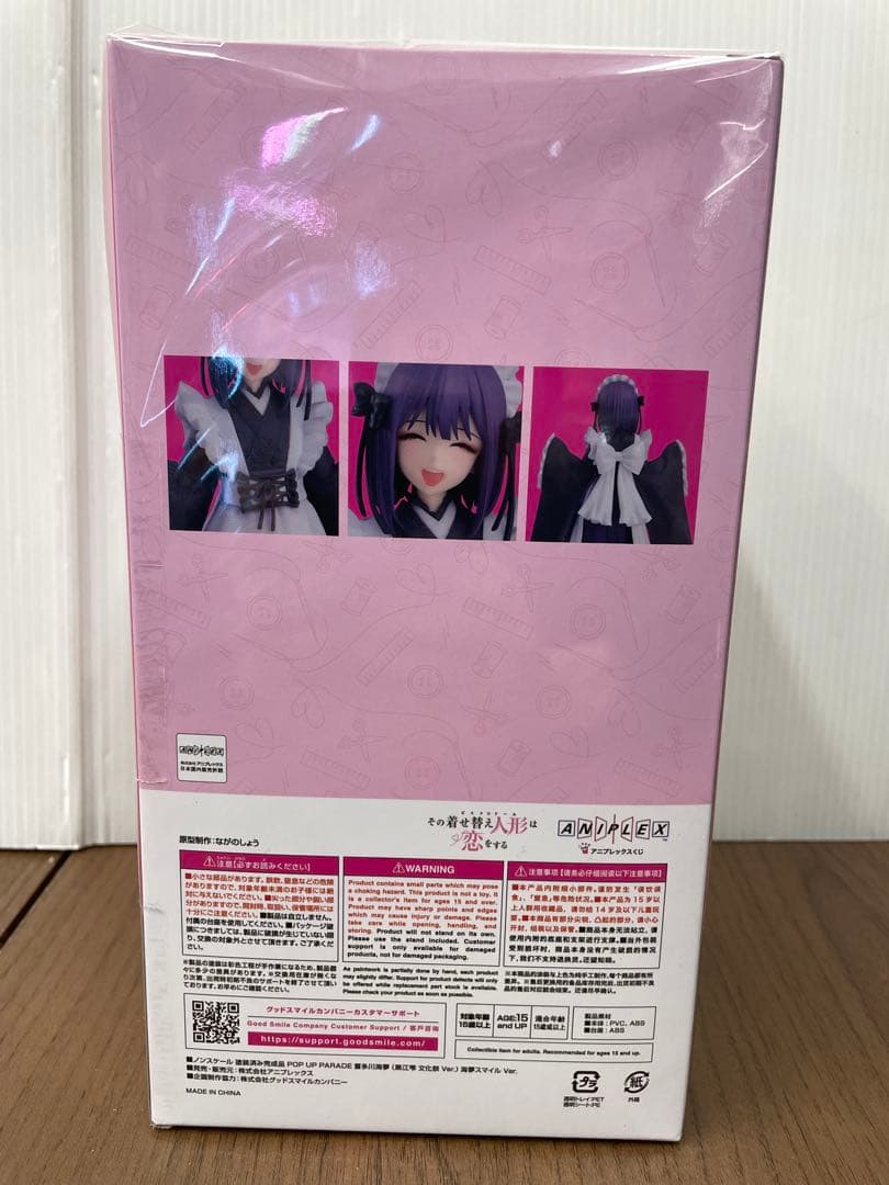 ポッパレ ラスト賞 喜多川海夢 （黒江雫 文化祭Ver.） 海夢スマイルVer.