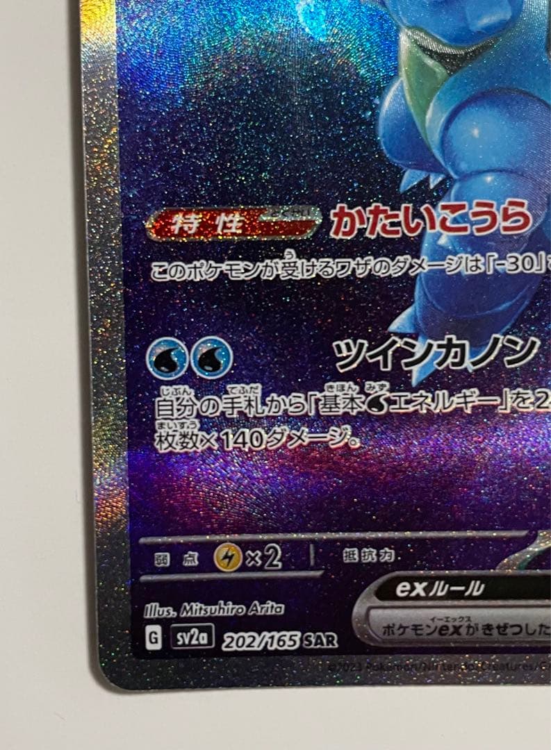 カメックスex SAR SV2a ポケモンカード151 フシギバナex