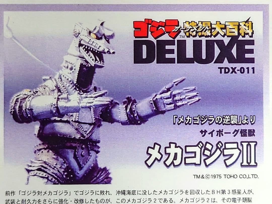 ゴジラ特撮大百科 DELUXE　メカゴジラ　錫合金 / レジン製　イワクラ