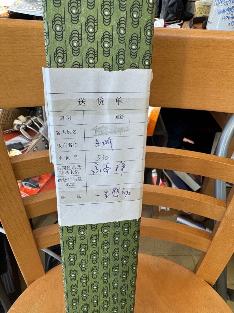 掛軸 漢字 書道 金粉背景 溥傑 一生感動