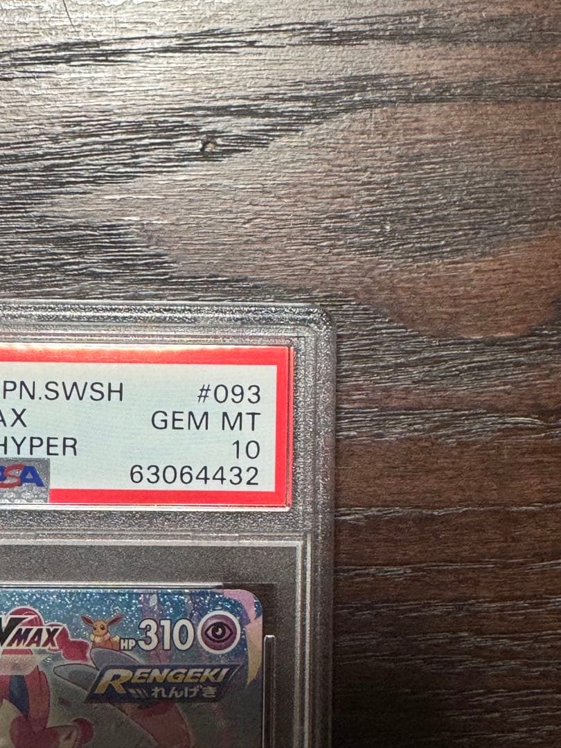 【PSA10】ニンフィアVMAX HR（SA）093/069 イーブイヒーローズ