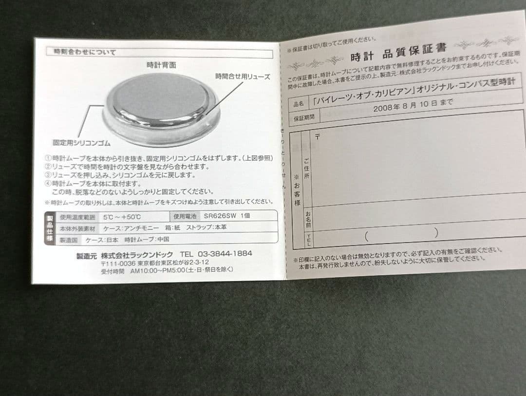 ディズニー パイレーツ・オブ・カリビアン コンパス型時計