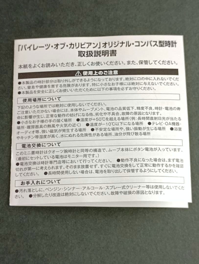 ディズニー パイレーツ・オブ・カリビアン コンパス型時計