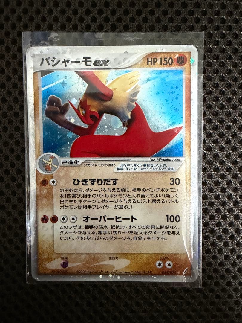 バシャーモex ☆ 拡張パック きせきの結晶 045/075 - メルカリ