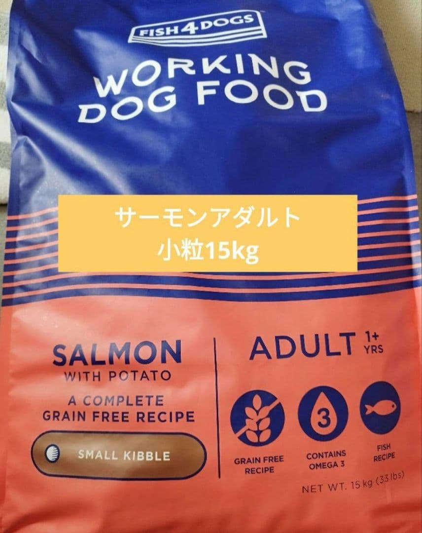 サーモンアダルト小粒♡送料込み♡ フィッシュ4ドック（小粒15kg）