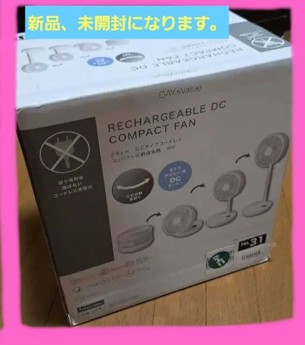⭐完全新品・未開封⭐ニトリ コードレス折り畳み扇風機 ホワイト