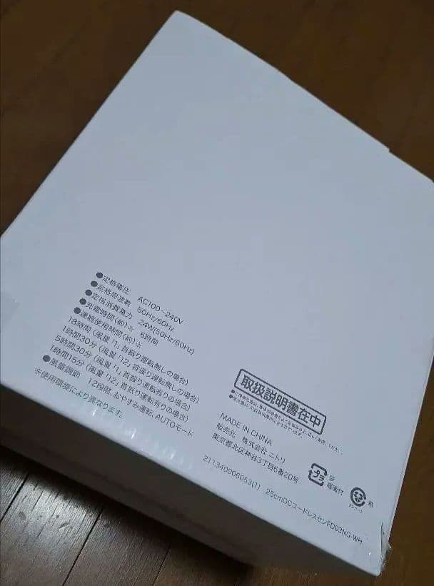 ⭐完全新品・未開封⭐ニトリ コードレス折り畳み扇風機 ホワイト