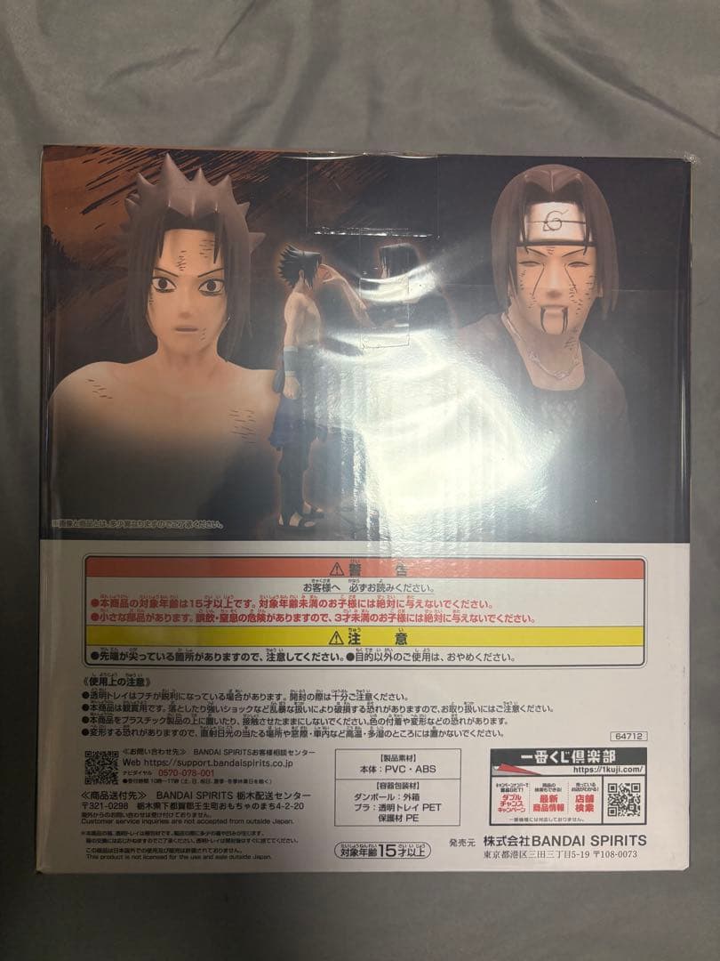 うちはサスケ　うちはイタチ　一番くじ　ラストワン賞　NARUTO フィギュア