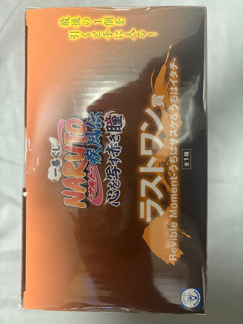 うちはサスケ　うちはイタチ　一番くじ　ラストワン賞　NARUTO フィギュア