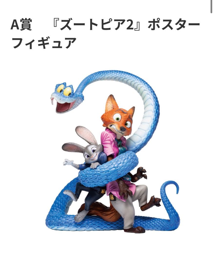 ズートピア2 Happyくじ A賞 ポスターフィギュア - メルカリ