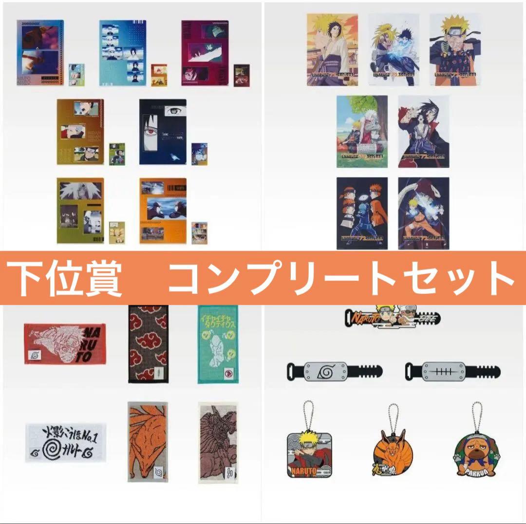 ナルト 一番くじ コンプリートセット 下位賞 26点 - メルカリ