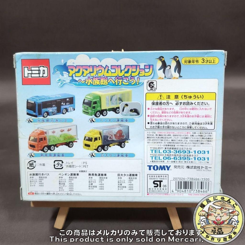 トミカ アクアリウムコレクション 水族館へ行こう!　ミニカー
