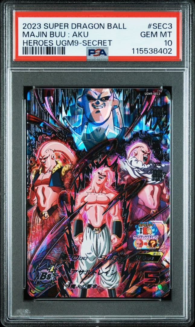 【PSA10 3連番】フリーザ.セル.魔人ブウ BM9 UGM2 SEC3