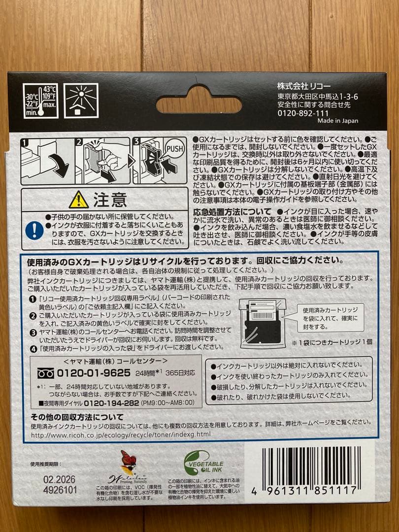 RICOH インクカートリッジ 31KH 31MH 31CH 31YH