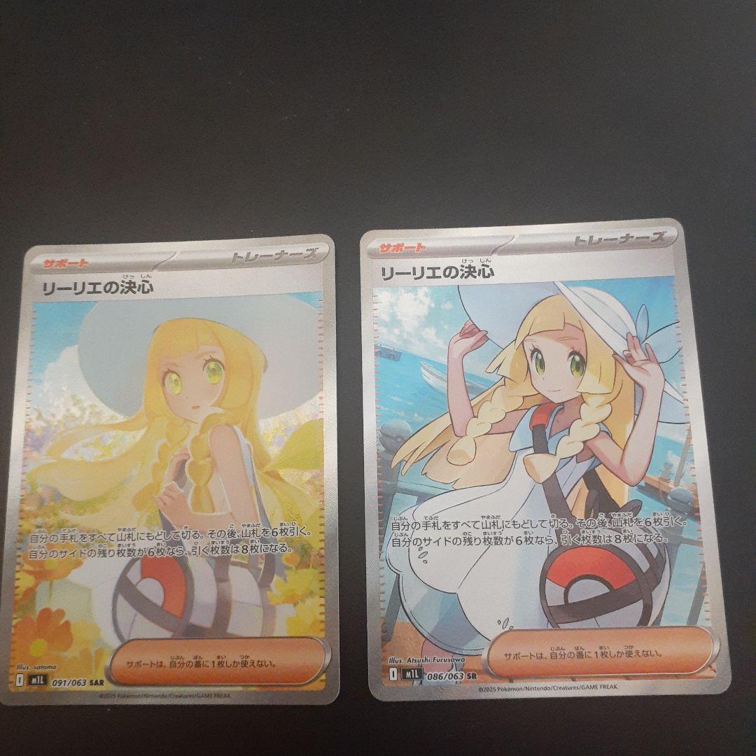 リーリエの決心SAR