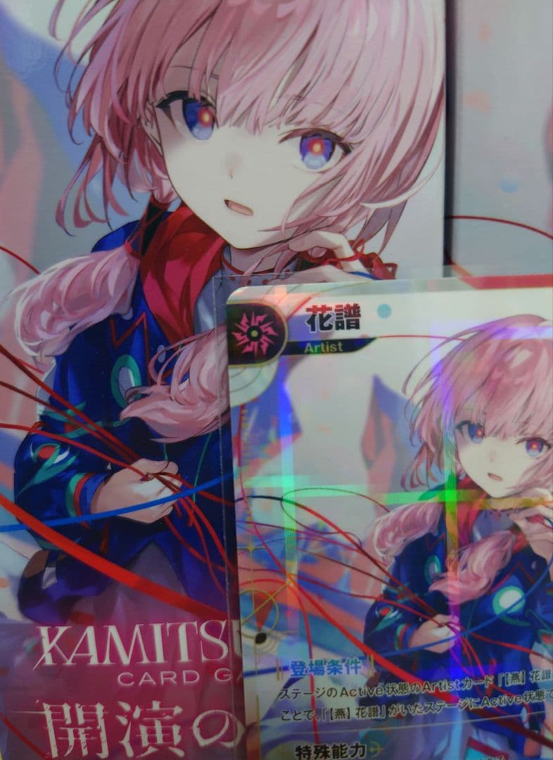 KAMITSUBAKI 神椿カードゲーム 開演の魔女 花譜SR