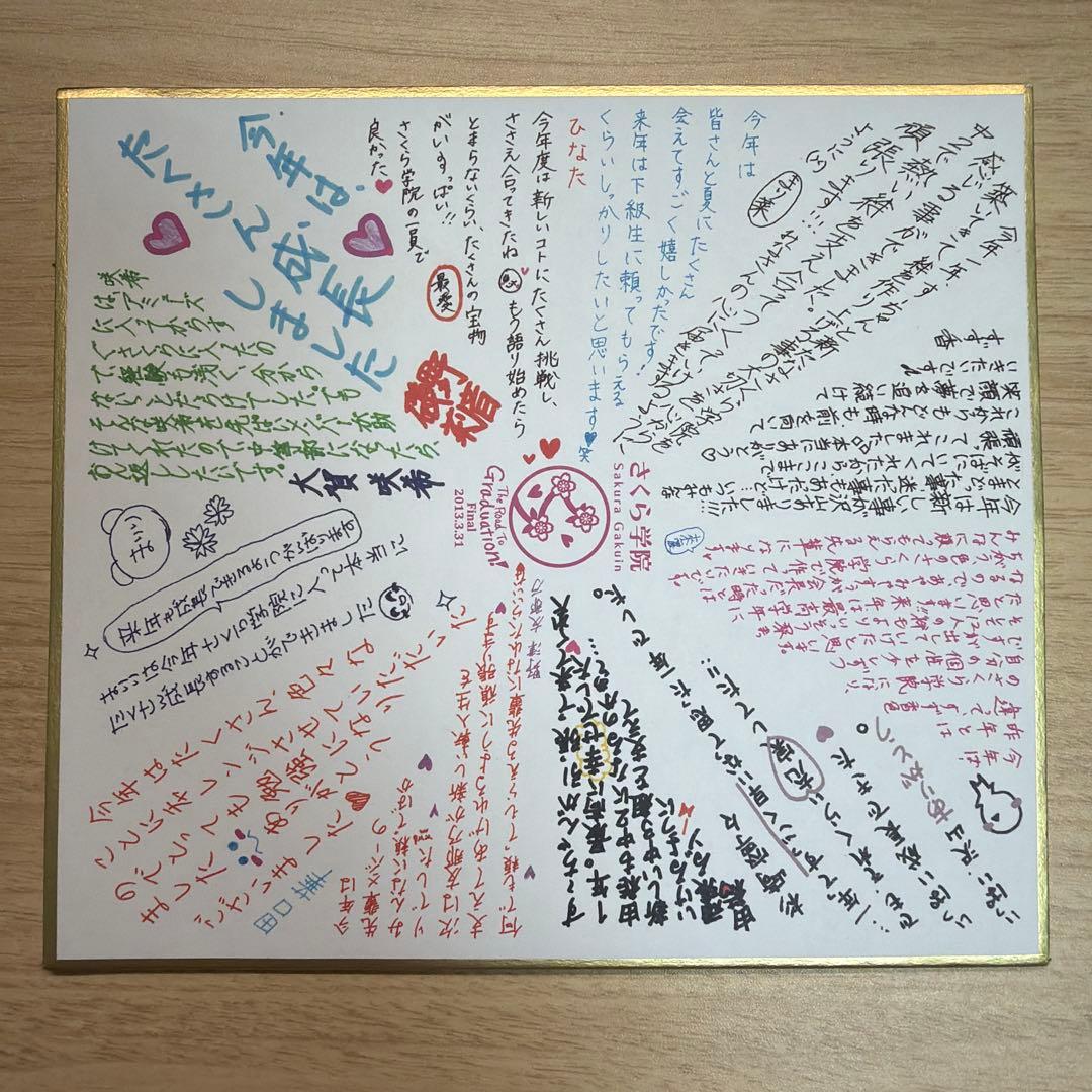 【黒崎】さくら学院　中元すず香　卒業証書