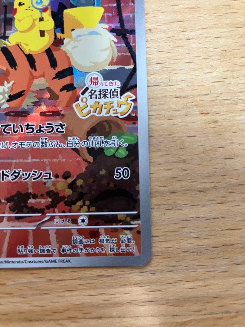 【特価】名探偵ピカチュウ PROMO SV-Pプロモカード 098/SV-P