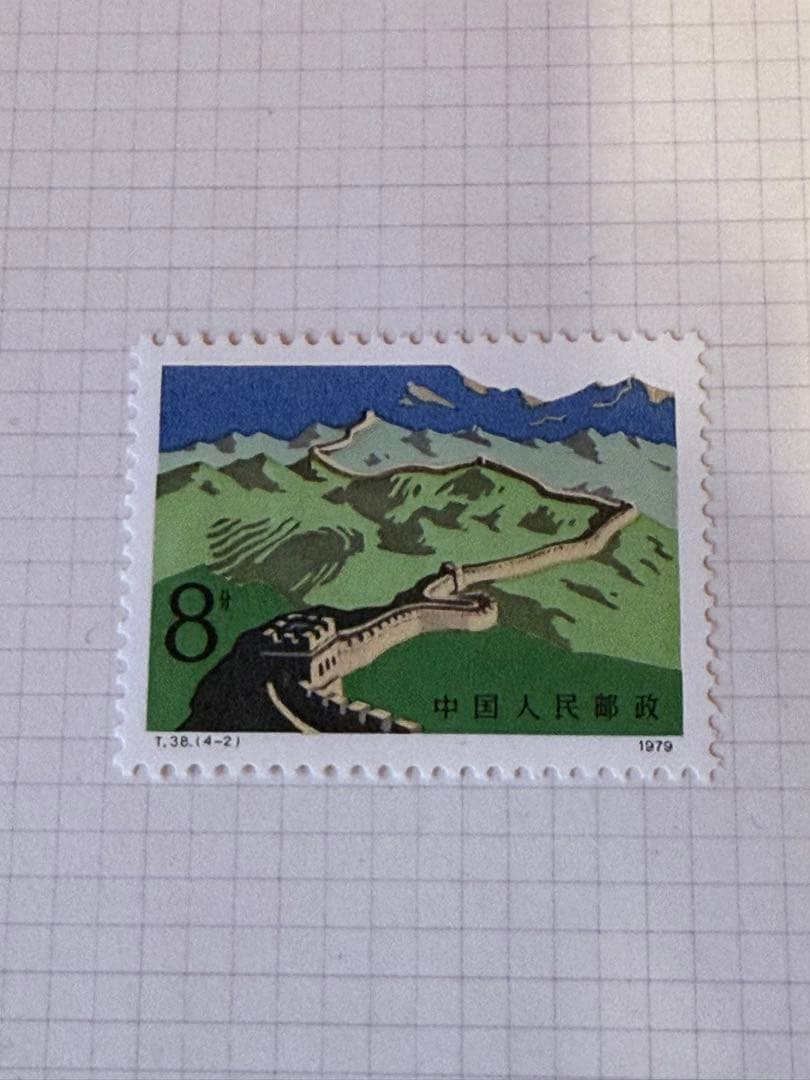 C*L様 中国切手 T38 万里の長城 4種 小型 1979