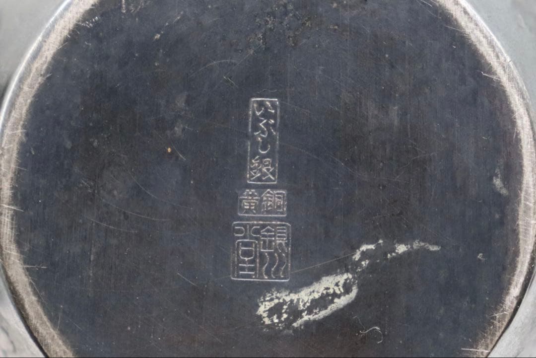 銀川堂製　いぶし銀茶壺　茶道具　木箱入　銀製品　送料込み251002