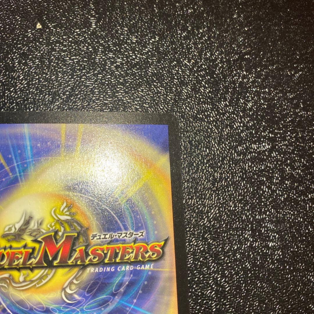 ハ*い様 【極美品】デュエルマスターズ　超竜バジュラ　初期シークレットレア