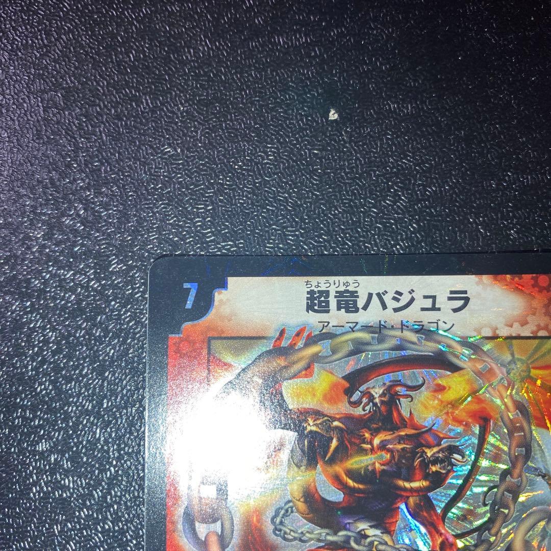 ハ*い様 【極美品】デュエルマスターズ　超竜バジュラ　初期シークレットレア