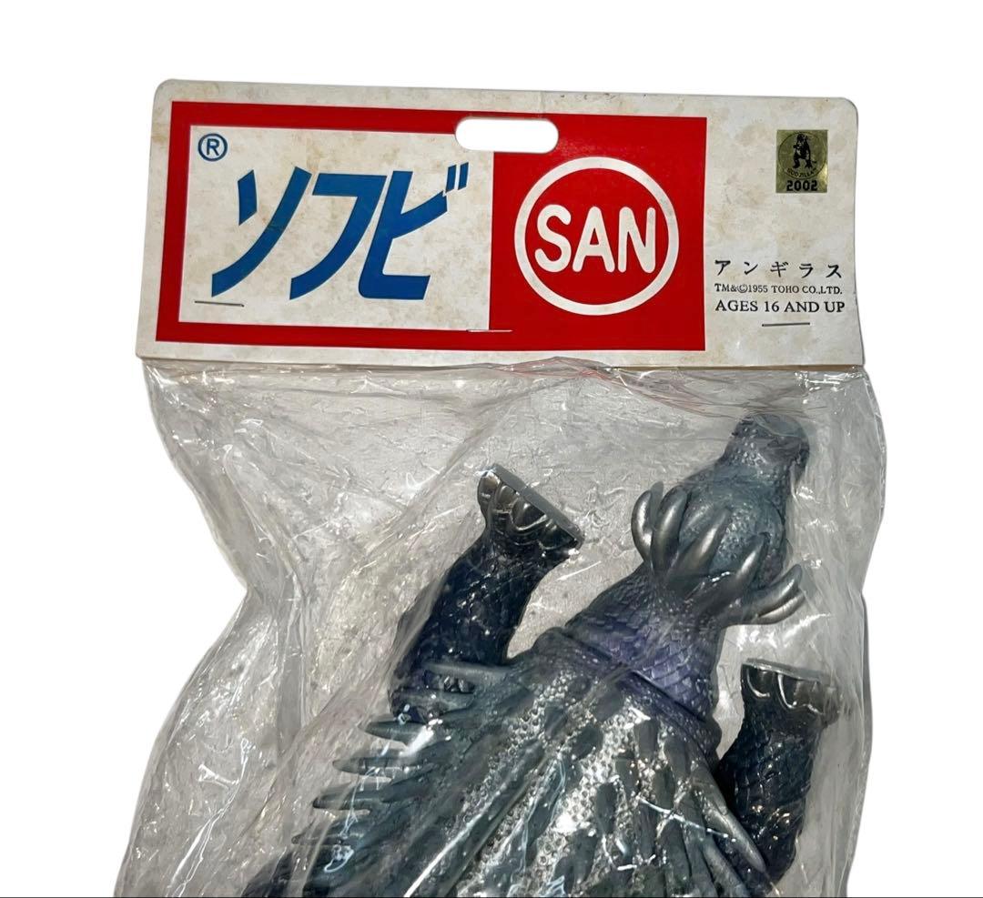 デッドストック 未開封・未使用品 マルサン アンギラス ソフビ