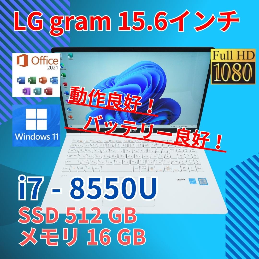 バッテリー◎ フルHD 15 LG i7-8 SSD512GB オフィス