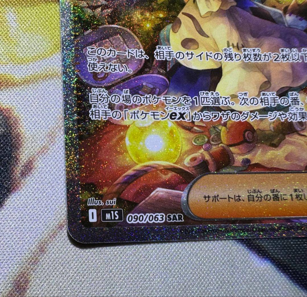 エラー品 アセロラのいたずら SAR ホロ抜け 魂抜け ホロズレ 枠ズレ 幽霊