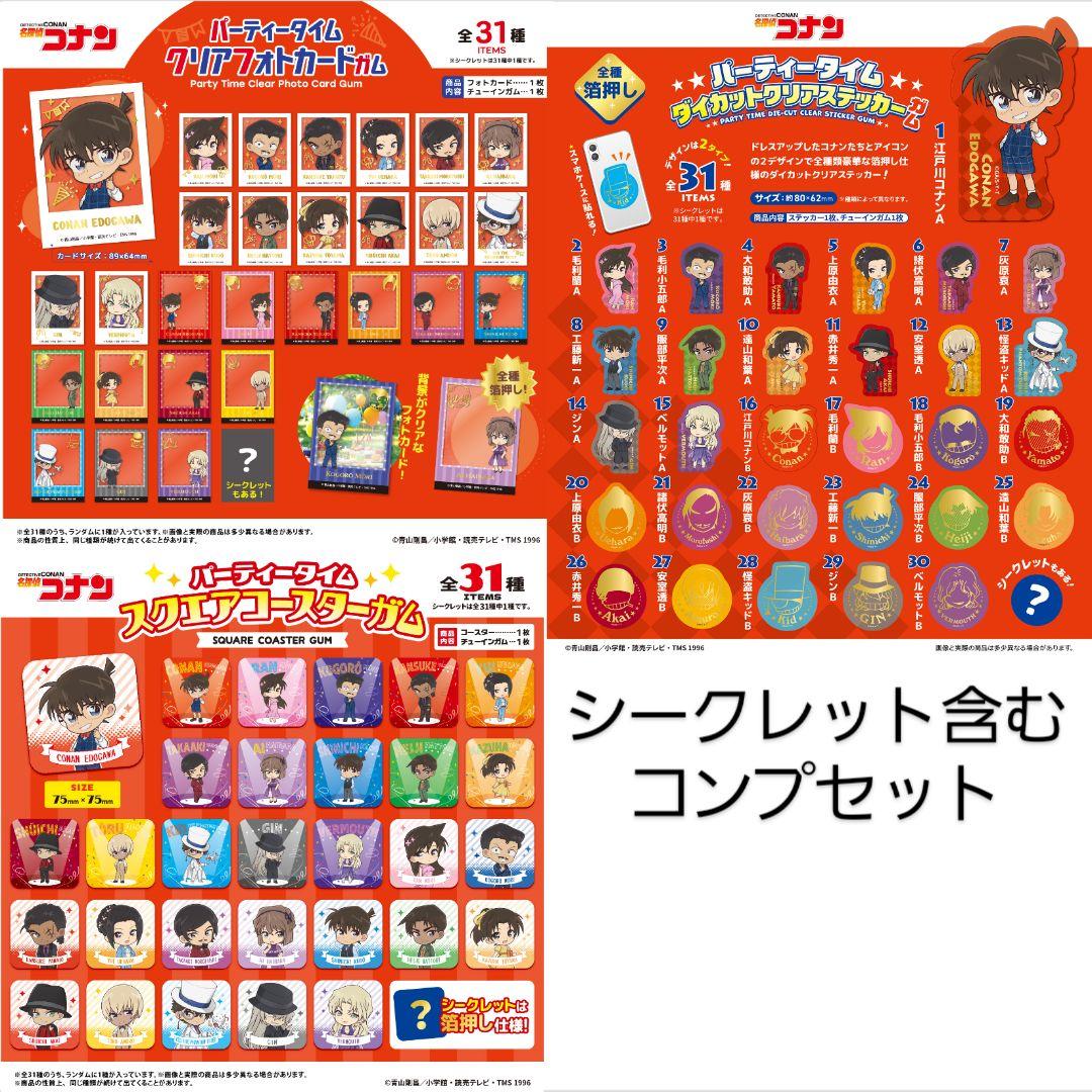 名探偵コナン プレミアムナイト限定 クリアファイル 灰原＆黒の組織/未