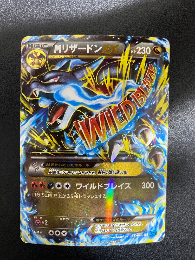 MリザードンEX RR XY2 ワイルドブレイズ 055/080 - メルカリ