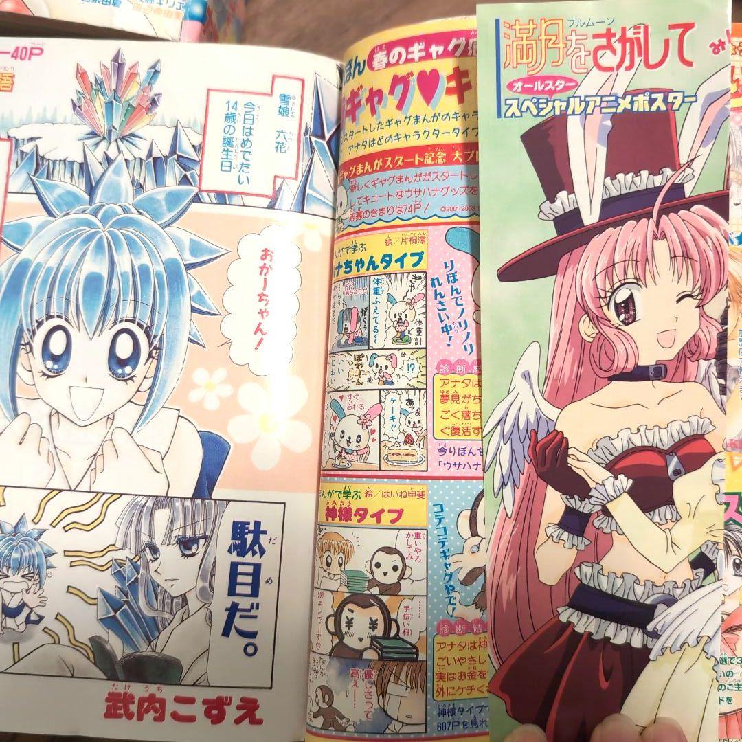 りぼんびっくり大増刊号 6冊セットB 2003.2004