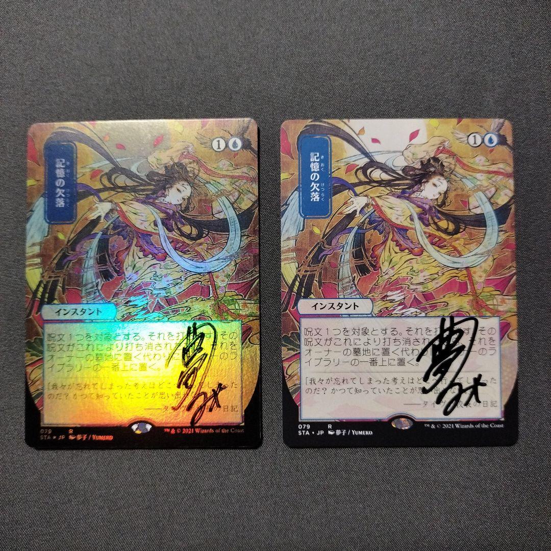 記憶の欠落 日本画 サイン入り ノーマル FOIL 2枚セット MTG｜mtg 記憶