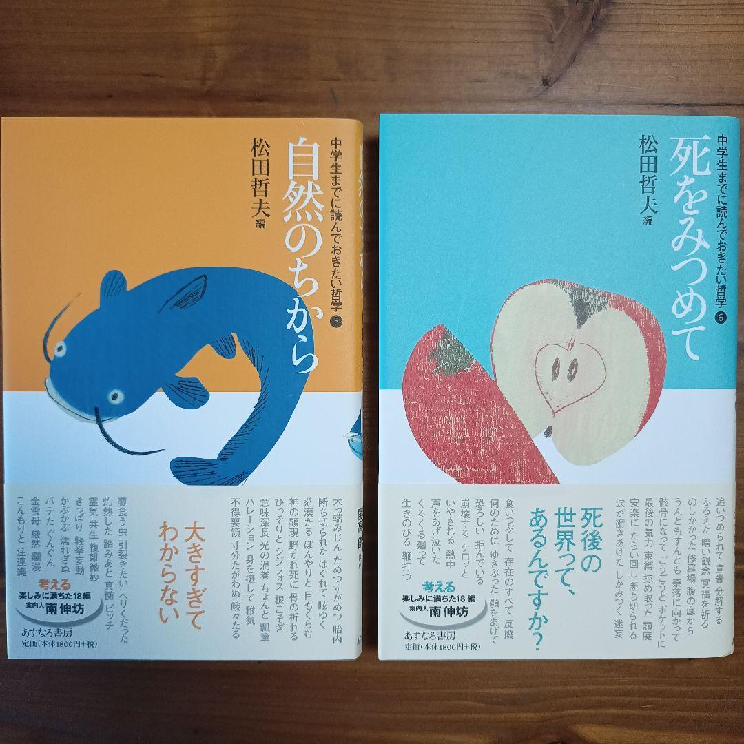 12/16 12時まで特価】中学生までに読んでおきたい哲学シリーズ 8
