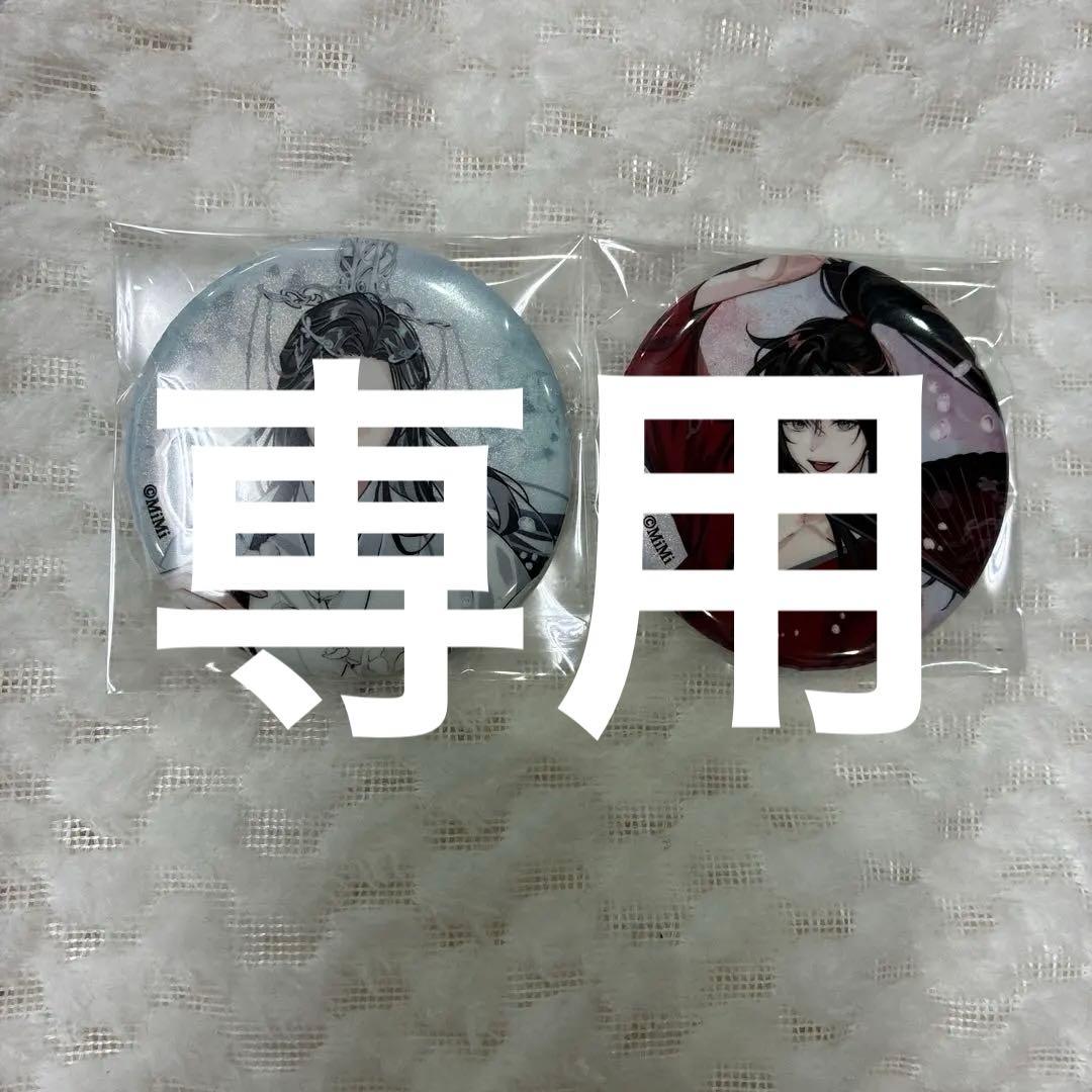 魔道祖師 魏無羨 藍忘機 飛花甘露 グリッター 缶バッジ 忘羨 - メルカリ