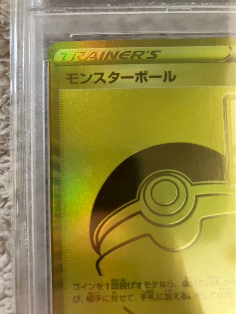 【PSA10】 ゴールデンピカチュウV モンスターボール 25th