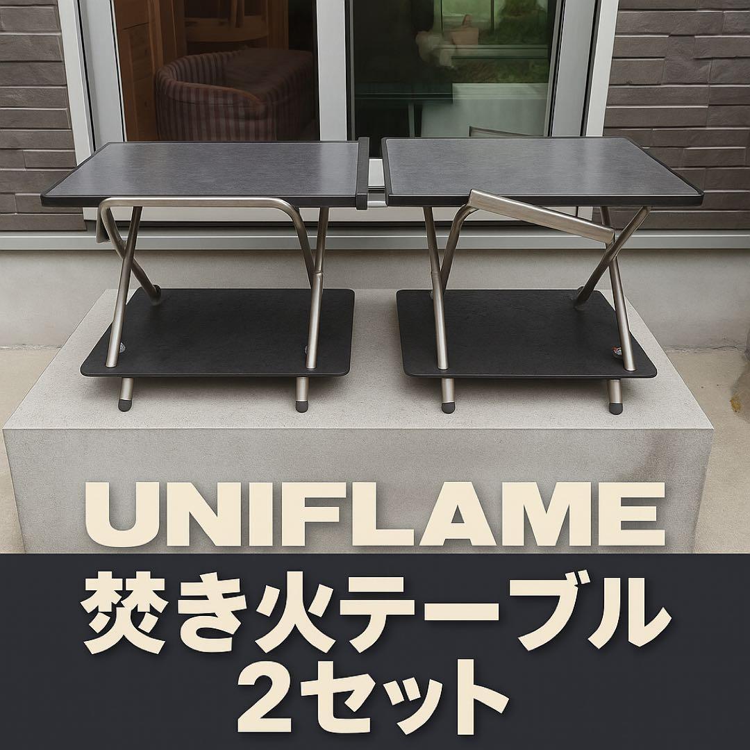 専用【磨き/洗浄済み】ユニフレーム 焚き火テーブルカスタムブラック2